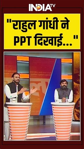 #muqabla: "राहुल गांधी ने PPT दिखाई..." #specialintensiverevision #ytshort #uttarpradesh