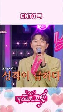“내가 할게”😎 병 #미스트롯포유