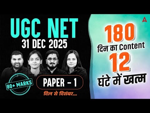 UGC NET Paper 1 Marathon Class | UGC NET Paper 1 All 10 Units | UGC NET Paper 1 Non Stop Revision