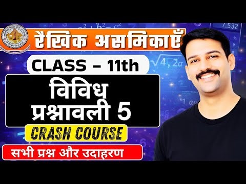 Class 11 Maths Prashnawali 5 की विविध | class 11 exercise 5 Linear Inequalities Miscellaneous