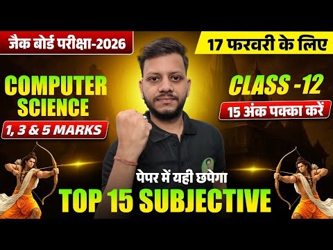 Class 12 Computer 1, 3 & 5 Marks Que. | Class 12th 17 february Computer Science viral question 2026