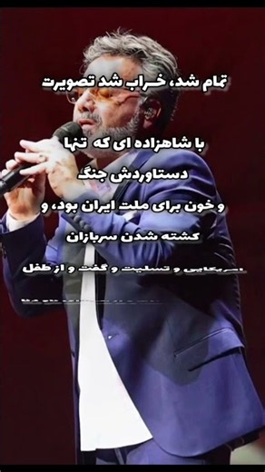 #معین #داریوش_اقبالی #شادمهر #کنسرت #شاهزاده_رضا_پهلوی #هایده #ایران