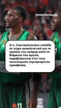 Αποκλεισμός τριών αγωνιστικών στον Δημήτρη Γιαννακόπουλο - Πώς χάνει το Final-4 της Αθήνας