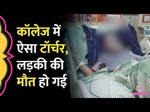 Himachal Pradesh में छात्रा के साथ Ragging, मौत, मरने से पहले प्रोफेसर पर क्या बताया?