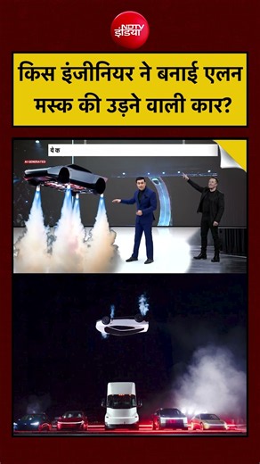 Syed Suhail | Tesla Roadster Flying Car | किस इंजीनियर ने बनाई एलन मस्क की उड़ने वाली कार? Elon Musk
