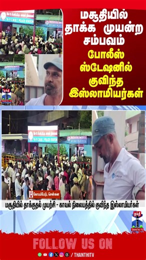 chennai | crime | police | muslim