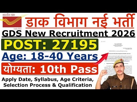 India Post GDS Recruitment 2026 | Post Office Recruitment 2026 | India Post GDS New Vacancy 2026