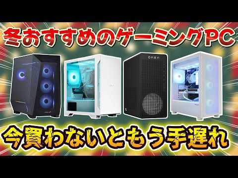 ゲーミングPC値上げ前のおすすめメーカーまとめ