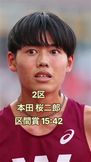 出雲駅伝2026 早稲田大学 区間順位振り返り #出雲駅伝