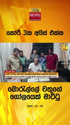 Hiru News Highlights from Sri Lanka