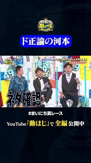 打ち合わせなしで本番？#神速49秒 #お笑い #芸人 #Qショット #コント #最速 #まい賞 #おすすめバラエティ #49秒グランプリ #shorts