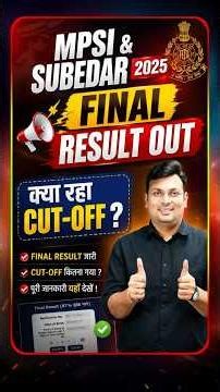 🚨 MPSI & Subedar Final Result OUT 🎉🔥 | मध्य प्रदेश Sub Inspector #MPSIResult