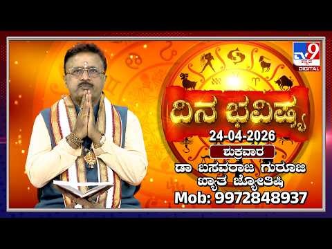 Daily Horoscope: Effects on zodiac sign | Dr. Basavaraj Guruji, Astrologer (24-04-2026) | #TV9D