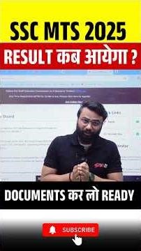 SSC MTS 2025 Result कब आयेगा ? Documents करलो Ready #ytshorts #sscmts
