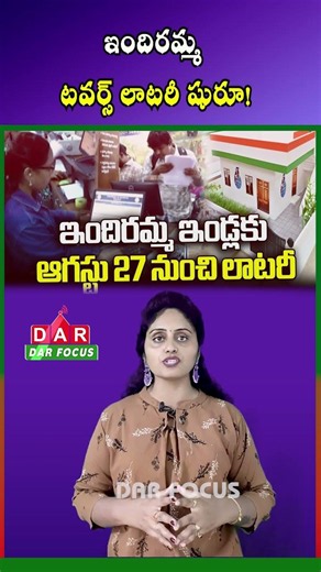 Hyderabad Housing Lottery: 7,340 Indiramma Towers Flats to Be Allotted | DAR FOCUS #darfocus