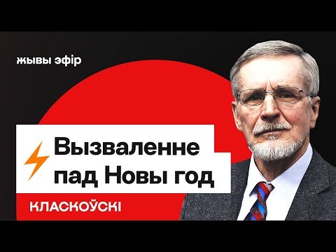 Под Новый год Лукашенко помиловал 20 политических / Класковский