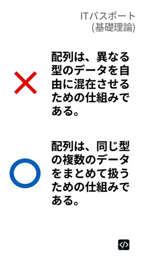 【10秒読解｜ITパスポート】基礎理論_025