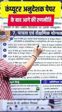 Computer Anudeshak अब क्या करें? 🚨 | अगली परीक्षा की तैयारी कैसे करें? | Sanjay Sir
