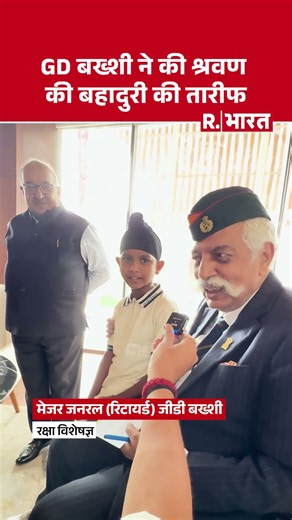 Operation Sindoor: GD Bakshi ने की श्रवण की बहादुरी की तारीफ | Shravan Singh| SHORTS