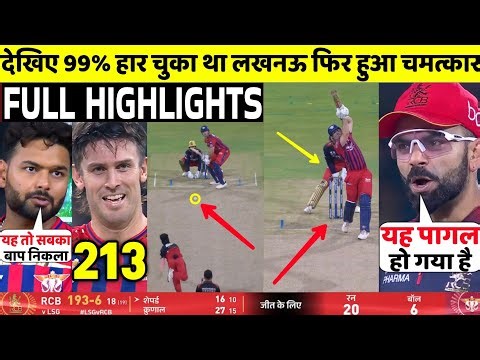 LSG Vs RCB IPL 2026 50th FULL Match Highlights • RCB VS LSG 50th IPL Match HIGHLIGHTS