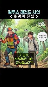 배려의 진실┃두시탈출 컬투쇼