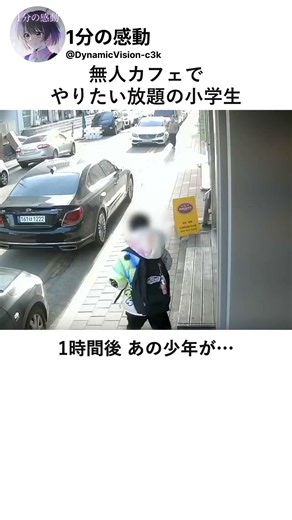 無人カフェでやりたい放題の小学生 #感動する話 #いい話