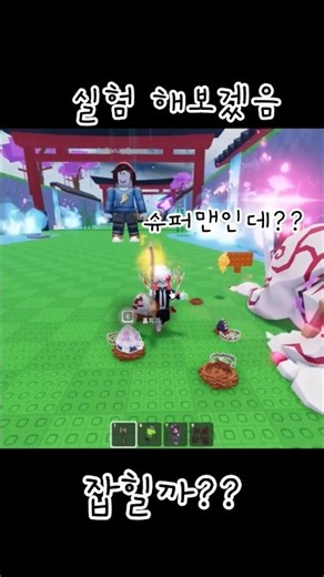 로블록스"빛의 속도 플라잉 핵 잡으려고 '덫'까지 놓아봤습니다.. 과연 결과는??" 계란훔치기
