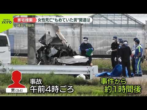 【2人の関連は】駐車場に倒れた女性…死亡確認　逃走の男が交通事故で死亡“殺人”で捜査