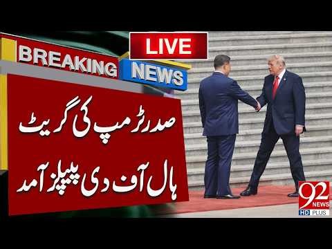 Trump Makes Grand Entrance at China’s Great Hall of the People | 92NewsHD