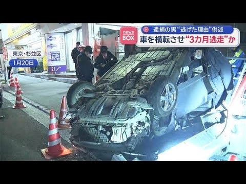 ベトナム国籍の男「ビザ切れ、無免許運転」 追突事故後、3カ月逃走の理由【スーパーJチャンネル】(2026年4月28日)