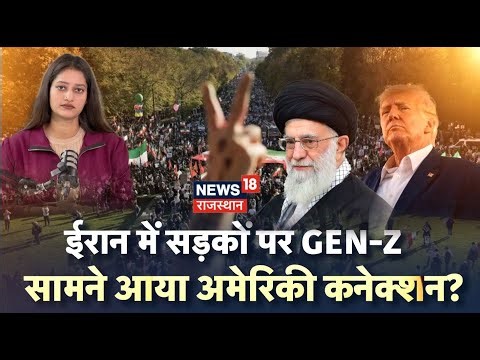 Iran Protest Against Khamenei : ईरान में हालात बेकाबू! सड़कों पर सेना! | World | Top |Trending |N18G