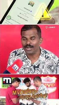 വാഹന നമ്പറും ചലാൻ നമ്പറും വെച്ച് സംസ്ഥാനത്ത് വൻ തട്ടിപ്പ്; മോട്ടോർ വാഹന വകുപ്പിന്റെ ഡാറ്റ ചോർന്നോ?