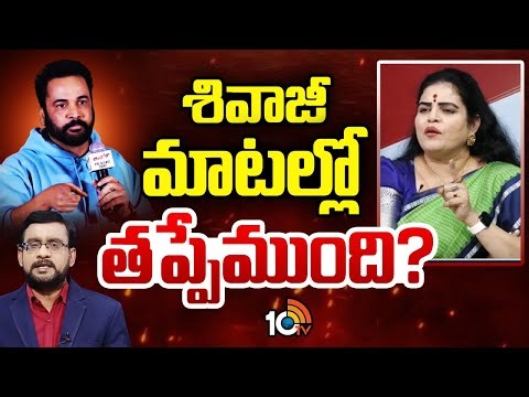 అనసూయ, చిన్మయికి కరాటే కల్యాణి కౌంటర్ | Karate Kalyani Counter To Anasuya | 10TV News