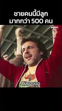 This man has over 500 children. #Shorts #MovieSpoiler #Movie #Spoiler #WatchMovies #FunMovies #Ne...