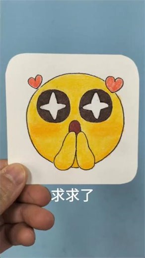 求求了表情包绘画 #简笔画 #表情包绘画 #手绘 #画画 #绘画