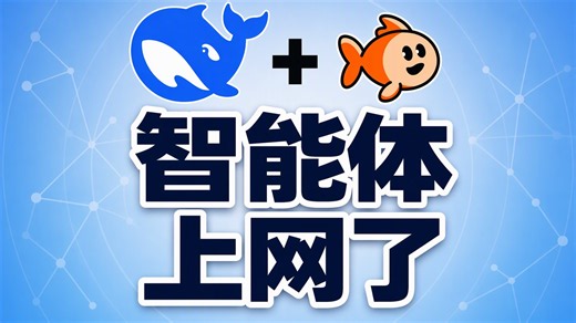 中配·给编程智能体装上网页操作能力 | DeepSeek Harness Just Got a Web Agent | 熟肉