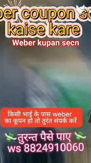 weber_coupon_app#weber_champion_app_registration #weber coupan secn #ytshorts #youtubeshorts#ytshort
