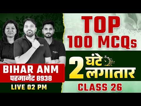 Bihar ANM Permanent Vacancy | Top 100 MCQs | Marathon Class | Wisdom ANM Classes | Live