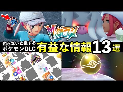 【ポケモンZA】見落としがちな有益情報まとめ13選！オシャボ45個・便利キャラ【M次元ラッシュ】
