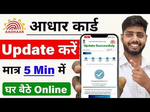 Aadhar Update Online 2026 | आधार कार्ड में Document Update Kaise Kare | How to update aadhar card
