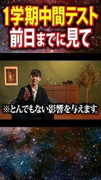 １学期中間テスト前日に見て下さい。#shorts #中間テスト #数学 #勉強