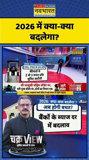 ChakraView | Sumit Awasthi | 2026 में क्या-क्या बदलेगा? | #newyear2026 #shorts #chakraview