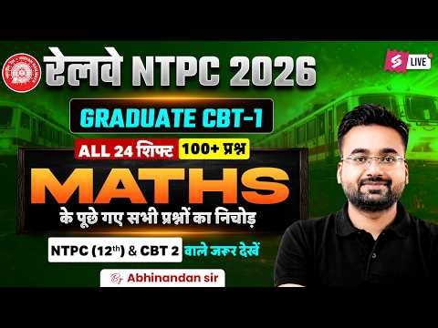 RRB NTPC 2026 | NTPC 12th Level Practice Set | NTPC Maths Practice Set | Math by Abhinandan sir