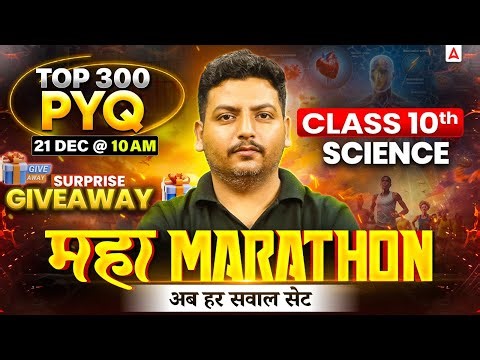 Class 10 Science Top 300 PYQs Marathon | Most Imp Questions | Board Exam 2026 | अब हर सवाल सेट