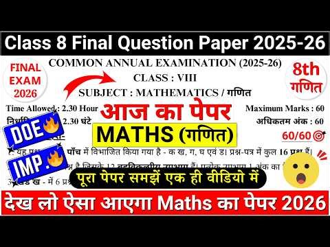 🔥आ गया class 8 maths final exam question paper 2026 | ✔️ class 8 maths annual exam paper 2026 | cbse