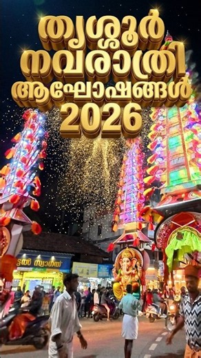 Thrissur Navaratri celebrations 2026 🙏 | Navaratri Festival Kerala 2026 #shortsfeed #navratri
