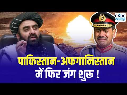 Pakistan Afghanistan War Update: Tensions Explode Again on Border | Asim Munir | Shehbaz Sharif