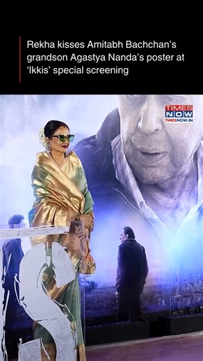 Veteran actress Rekha publicly displayed her love and affection for Agastya Nanda, grandson of Amitabh Bachchan and Jaya Bachchan, at the screening of his upcoming film 'Ikkis'. On the red carpet, Rekha paused to gaze at a poster of the late actor Dharmendra, standing in quiet reverence for a few moments with folded hands and a bowed head. She then moved to Agastya's photo, placing her hand gently on it and blowing a flying kiss as a blessing. #Viral #TimesNow | TIMES NOW
