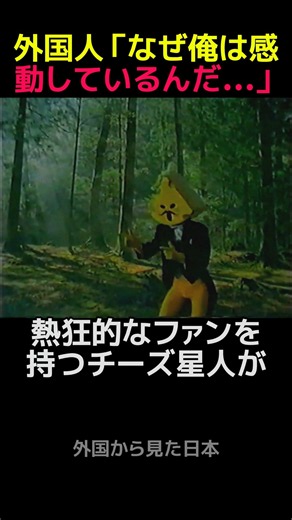 日清CM37 チーズ星人の歌唱編 #shorts #海外の反応