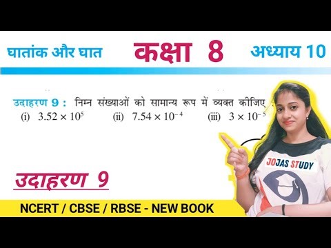 Example 9 | Class 8 Maths Chapter 10 | घातांक और घात | Udaharan 9 | ncert | cbse | Jojas Study